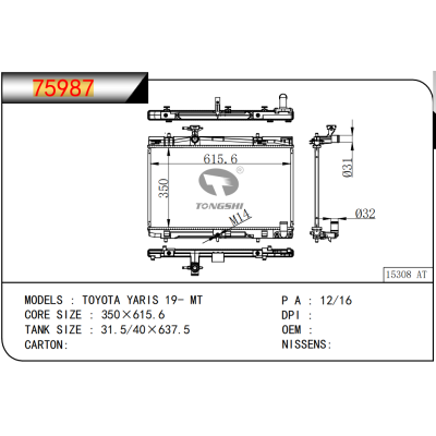 适用于丰田雅力士 19- MT散热器