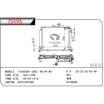 适用于海狮 89-(GAS) 98-99 MT散热器