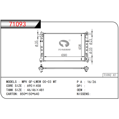 适用于  马自达 MPV GF-LWEW 00-03 MT 散热器