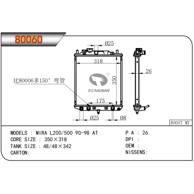 适用于 MIRA L200/500 90-98 AT 散热器