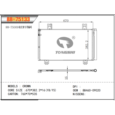 适用于 CROWN 冷凝器