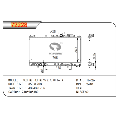 适用于SEBRING TOURING V6 2.7L 01-06 AT 散热器