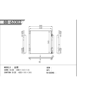 适用于 金霸 冷凝器