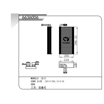 适用于  豪沃    蒸发器