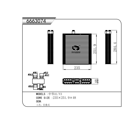 适用于  中华A1/V3   蒸发器