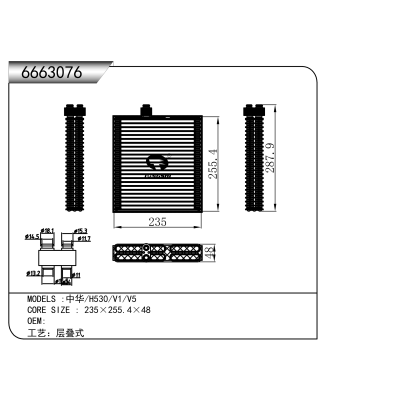 适用于  中华/H530/V1/V5  蒸发器