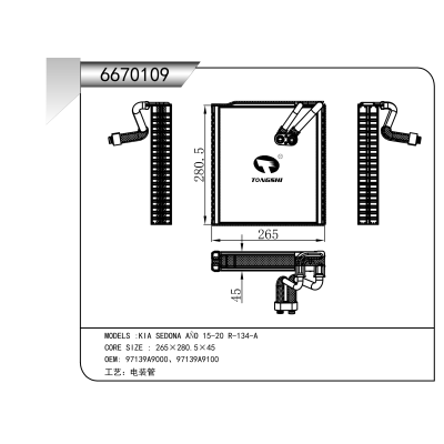 适用于 起亚塞多纳ANO 15-20 R-134-A   蒸发器