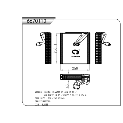 适用于   ‌现代伊兰特GT ANO 18-20 / ‌起亚 FORTE 19-23 / FORTE 5 20-22 R-134-A   蒸发器