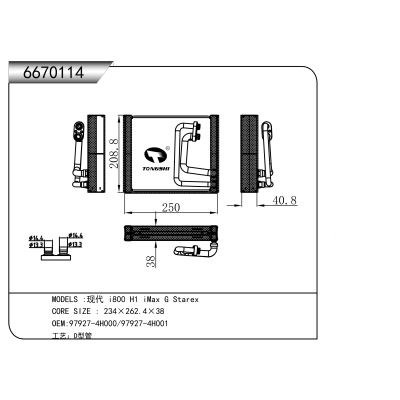 适用于 现代 i8OOH1 iMax G Starex  蒸发器