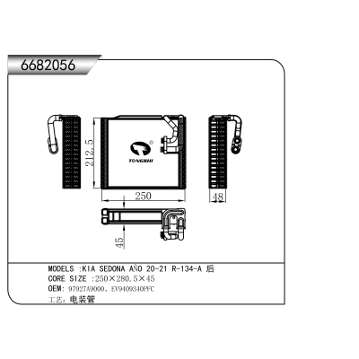 适用于   起亚 SEDONA AÑO 20-21 R-134-A 后      蒸发器