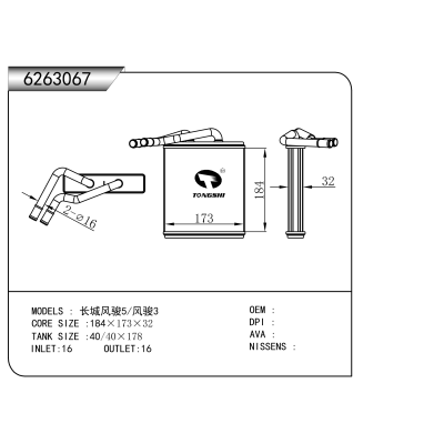 适用于  ‌长城风骏5/风骏3  暖风