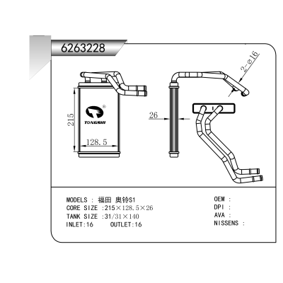 适用于  福田 奥铃S1   暖风