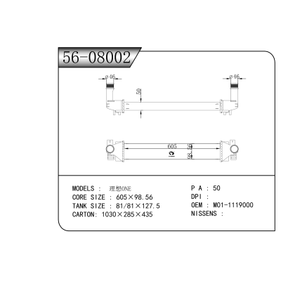 适用于   理想ONE   中冷器