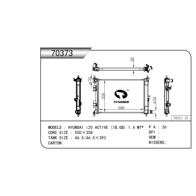 适用于   现代 i20 ACTIVE (IB,GB) 1.4 MT*   散热器