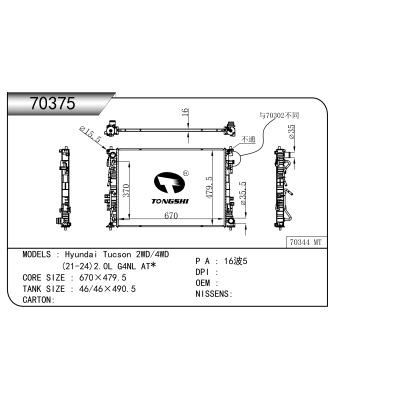 适用于 现代途胜 2WD/4WD  (21-24)2.0L G4NL AT*   散热器