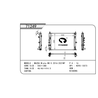 适用于 马自达 Miata MX-5 2016-2021MT   散热器
