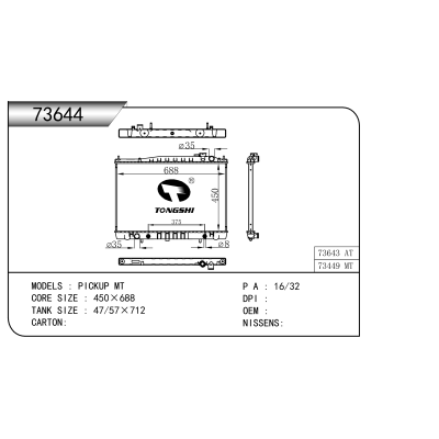 适用于   皮卡 MT   散热器