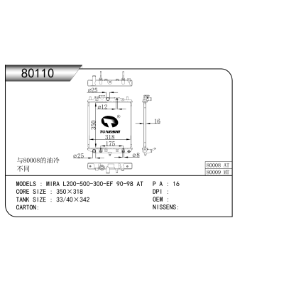 适用于  MIRA L200-500-300-EF 90-98 AT   散热器
