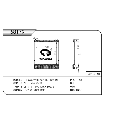 适用于  Freightliner福莱纳 M2 106 MT   散热器