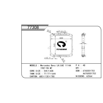 适用于   梅赛德斯-奔驰 LK/LN2 1114A 1987-98 MT  散热器