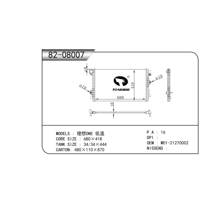 适用于   理想ONE 低温   散热器