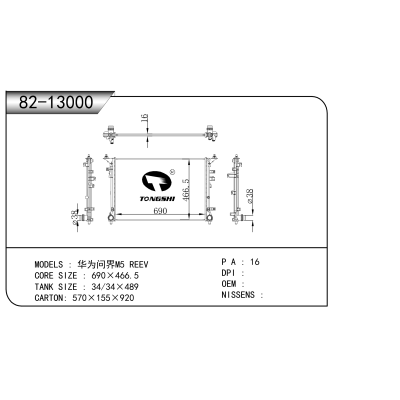 适用于  华为问界M5 REEV   散热器