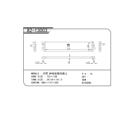 适用于   问界 M9电机散热器上   散热器