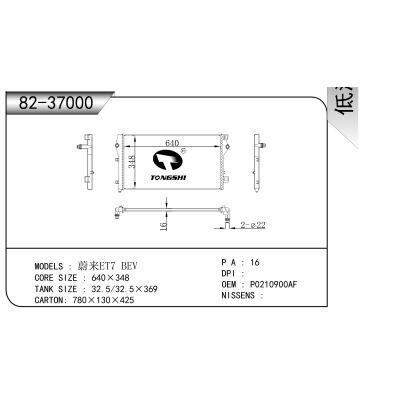 适用于  蔚来ET7 BEV    散热器