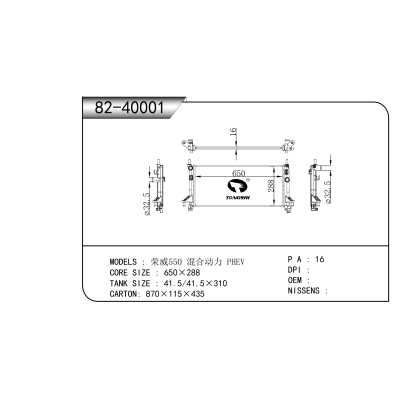 适用于   荣威550 混合动力 PHEV      散热器
