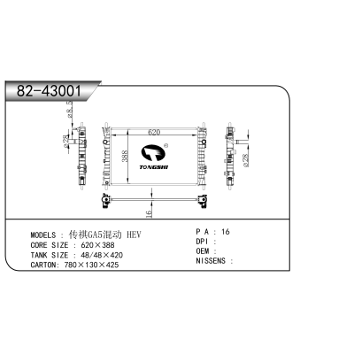 适用于  传祺GA5混动 HEV   散热器