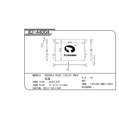 适用于   CS55PLS PLUS 二代15T PHEV Low temperature  散热器
