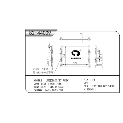 适用于  深蓝SL03/S7 REEV   散热器