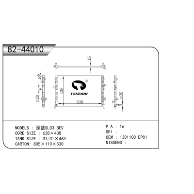 适用于   深蓝SL03 BEV   散热器