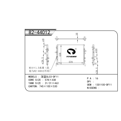 适用于    深蓝SL03-DF11   散热器