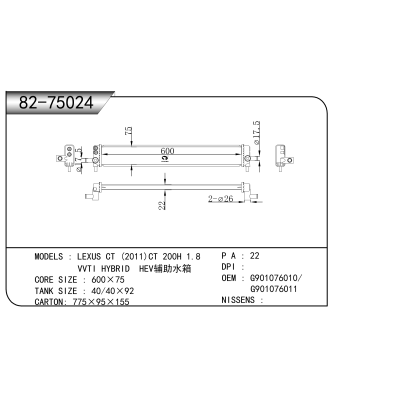 适用于  雷克萨斯 CT (2011)CT 200H 1.8 VVTI 混动  HEV辅助水箱  散热器