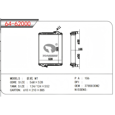 适用于 农机 MT 散热器