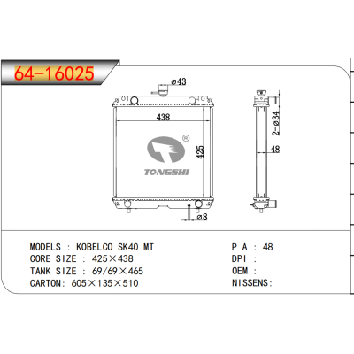适用于  KOBELCO神钢 SK40 MT  散热器