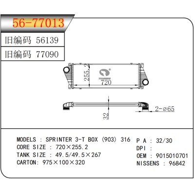 适用于  斯宾特 3-T BOX (903) 316  中冷器