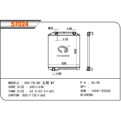 适用于HINO 500 FG/GH 五期 MT  散热器