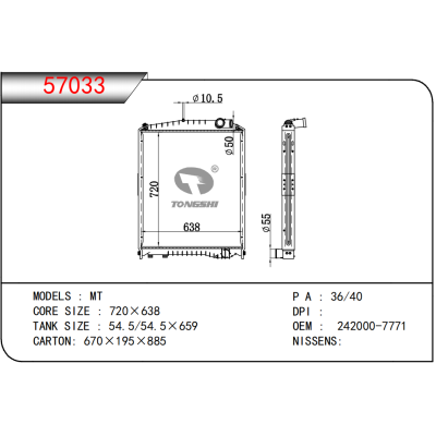 适用于HINO MT  散热器