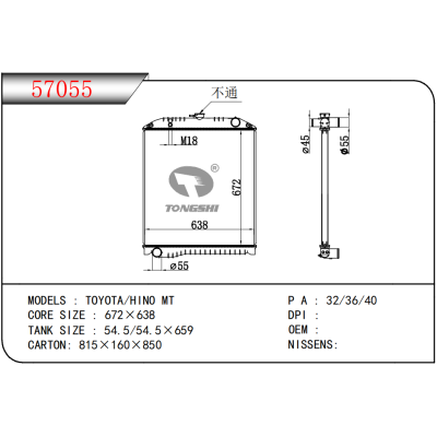 适用于丰田/日野 MT 散热器