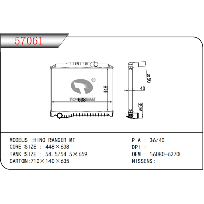适用于日野 RANGER MT散热器