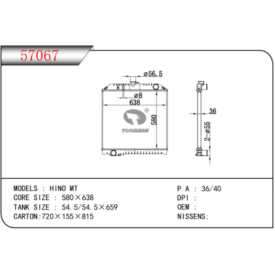 适用于日野 MT散热器