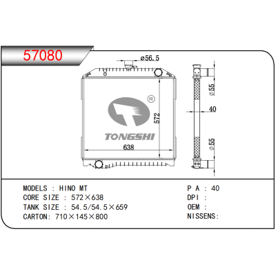 适用于 日野 HINO MT  散热器