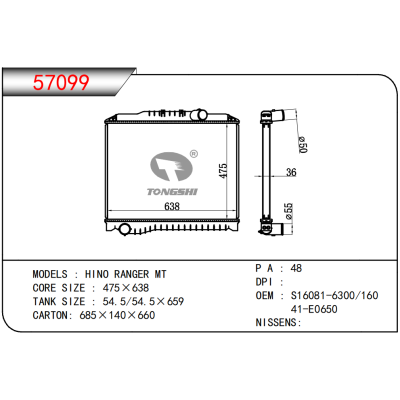 适用于  日野 RANGER MT 散热器