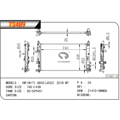适用于  日产  英菲尼迪 QX50(J55Z) 2018 MT  散热器