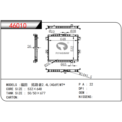 适用于 福田 拓路者2.4L(4G69)MT*   散热器