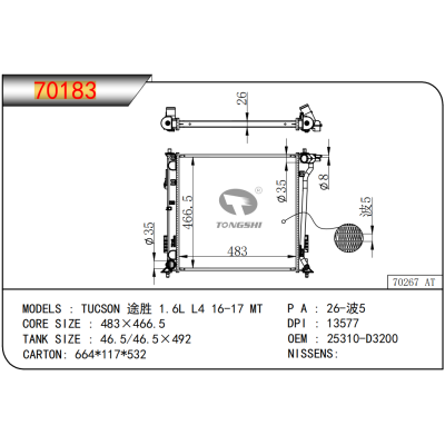适用于HYUNDA  TUCSON 途胜 1.6L L4 16-17 MT 散热器