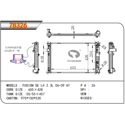 适用于  FUSION SE L4 2.3L 06-09 AT   散热器