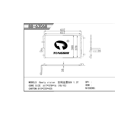适用于 Geely vision 吉利远景SUV 1.3T 冷凝器